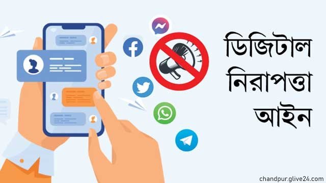 বিএনপি নেতার বিরুদ্ধে ডিজিটাল নিরাপত্তা আইনে মামলা